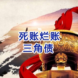 定海要债公司
